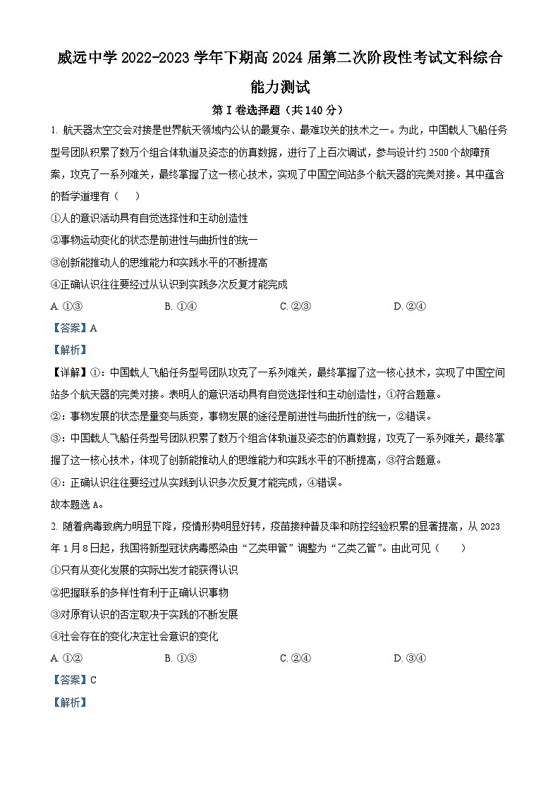 四川省内江市威远中学2022-2023学年高二文综下学期第二次阶段试题（Word版附解析）第1页