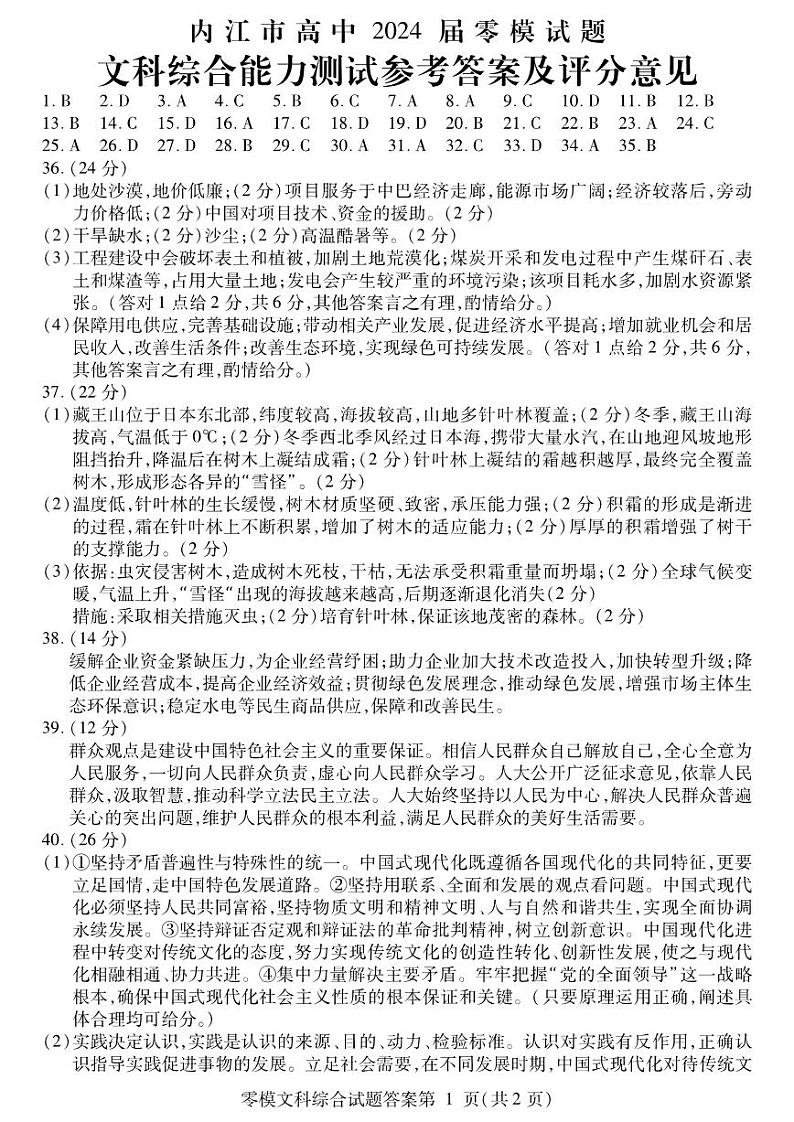 2024内江高三零模考试文综PDF版含答案01
