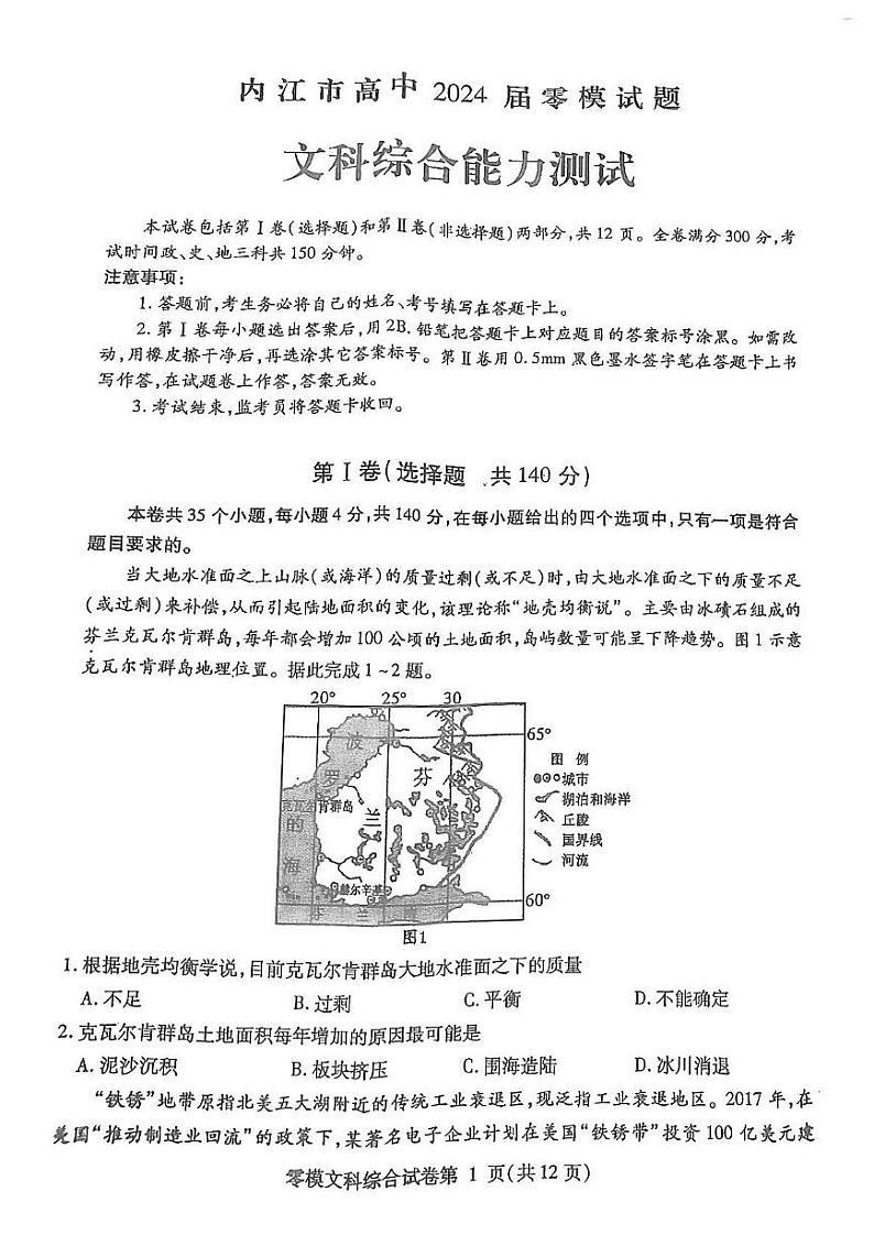 2024内江高三零模考试文综PDF版含答案01