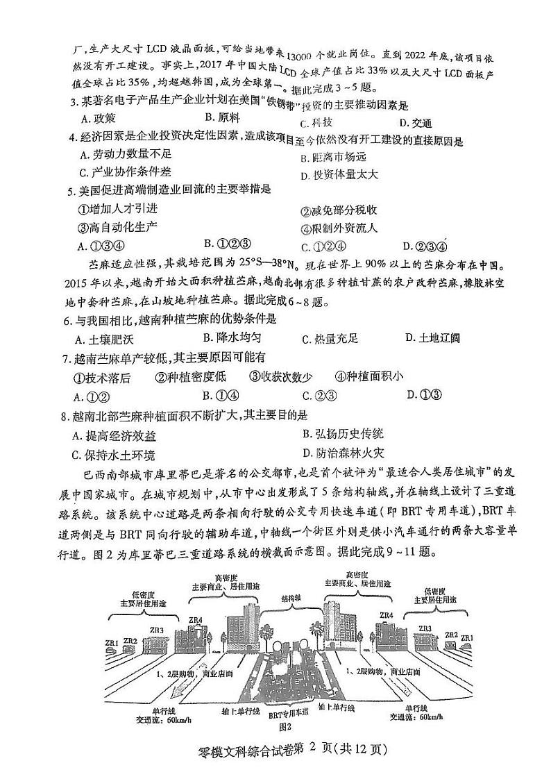 2024内江高三零模考试文综PDF版含答案02