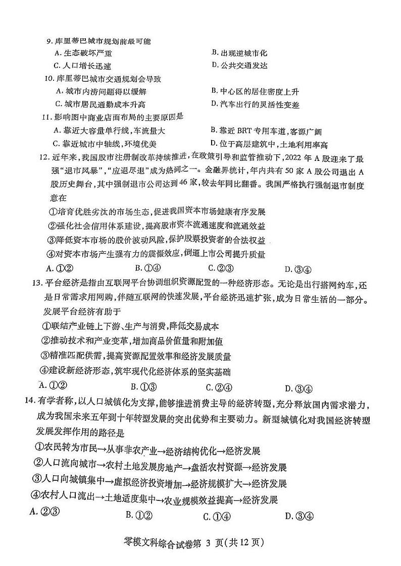 2024内江高三零模考试文综PDF版含答案03