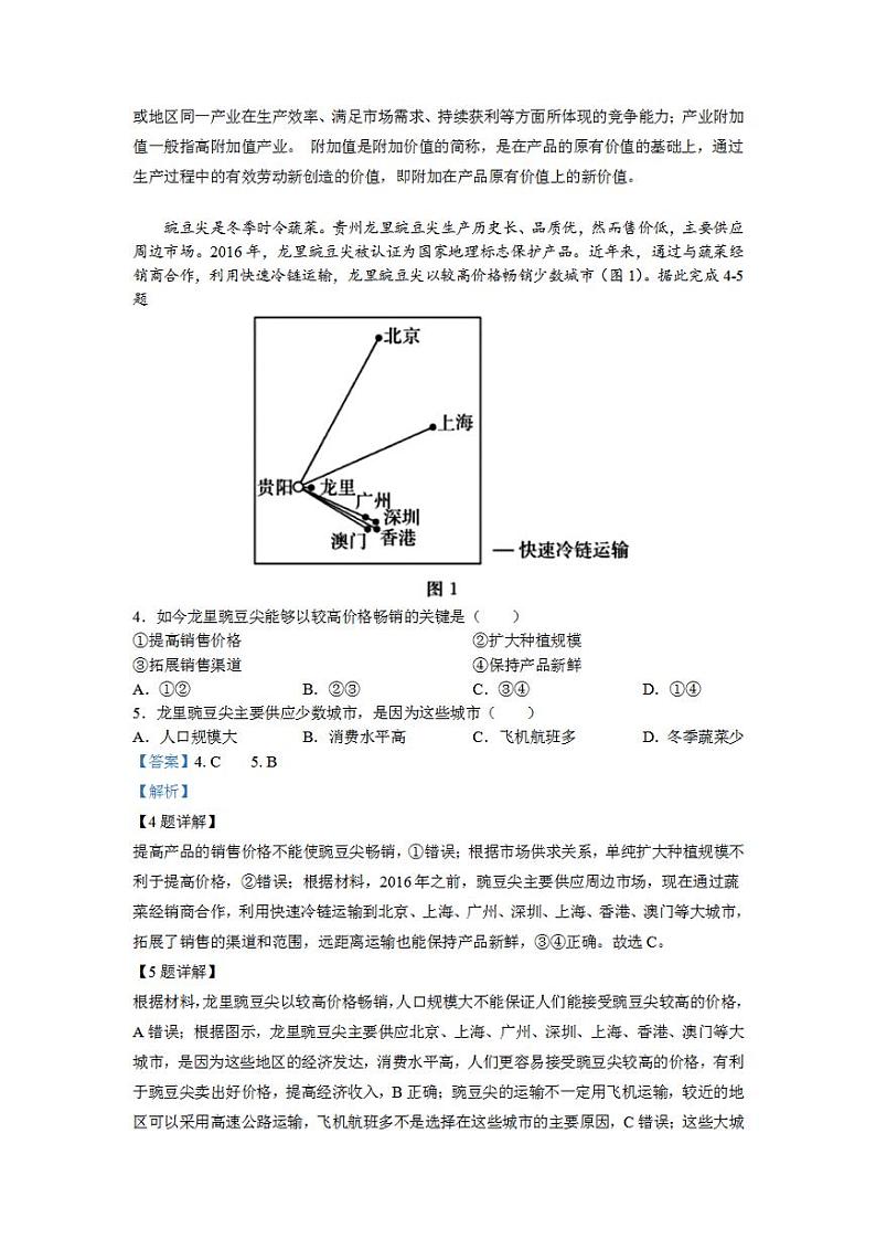 2023年高考真题——文综（全国乙卷）解析版02