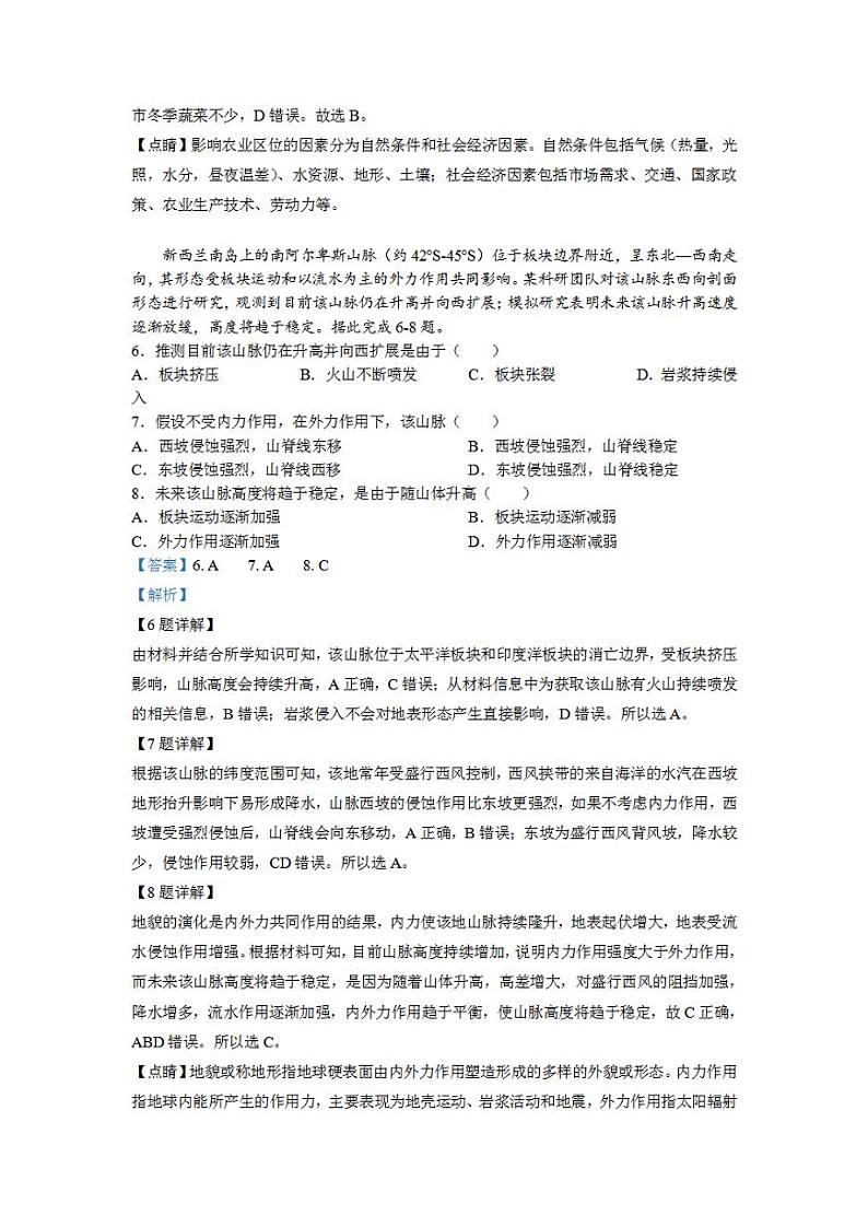 2023年高考真题——文综（全国乙卷）解析版03