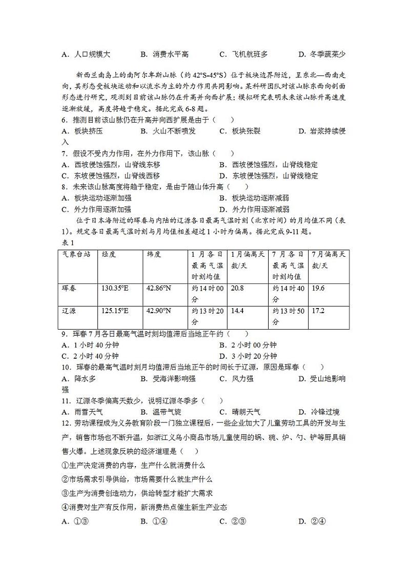 2023年高考真题——文综（全国乙卷）无答案02