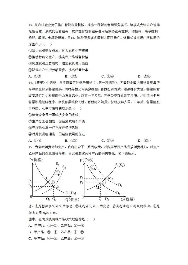 2023年高考真题——文综（全国乙卷）无答案03