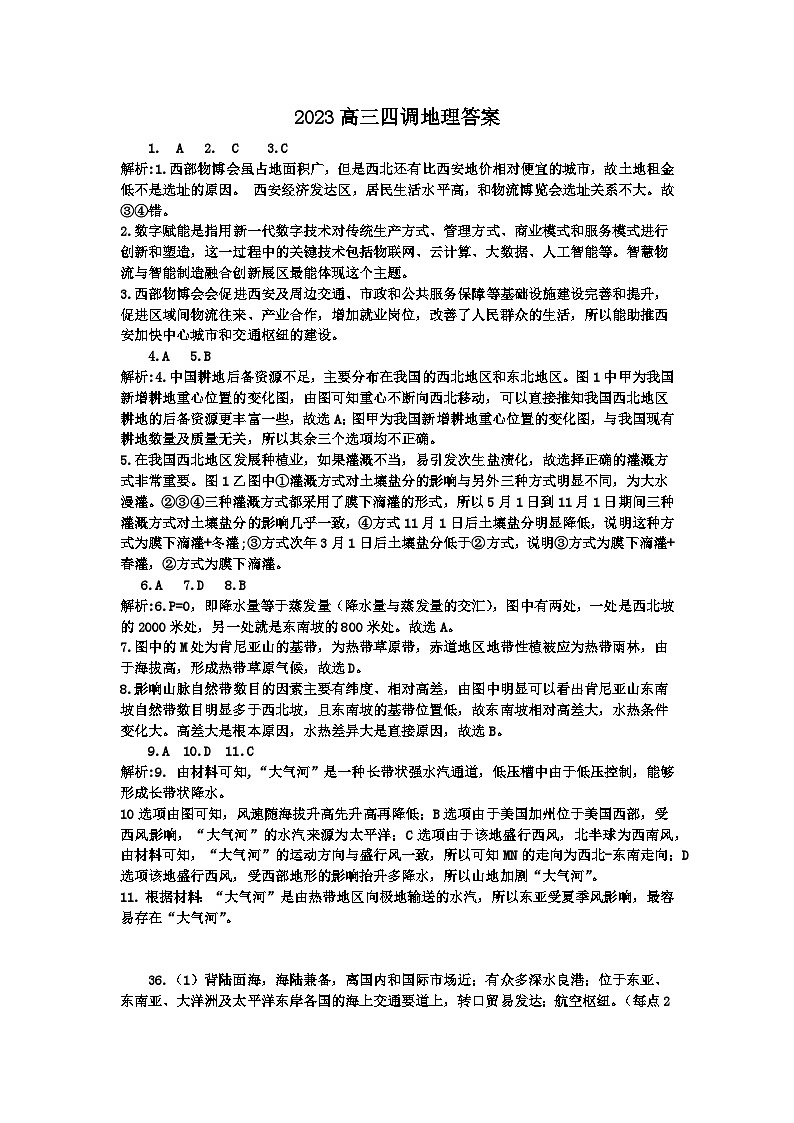 2023高三四调地理答案第1页