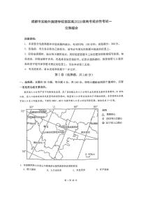 2023届四川省成都市实验外国语学校西区高三适应性考试（一）文科综合试题