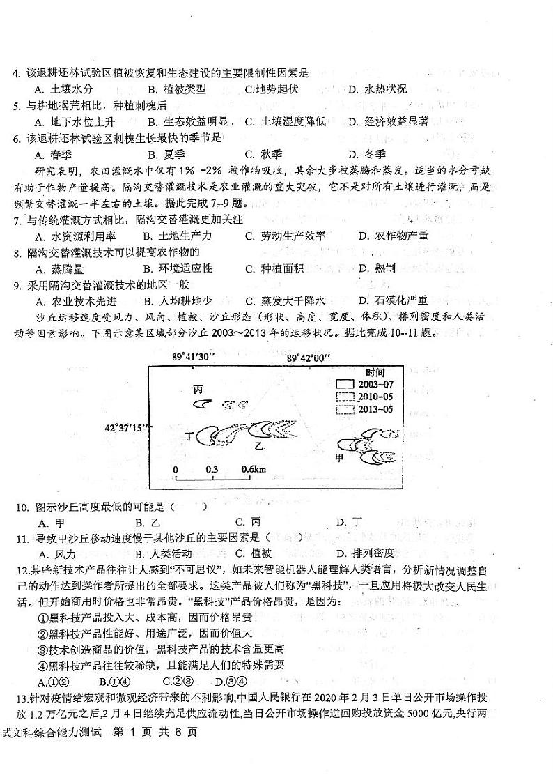 四川省成都市树德中学2022-2023学年高三下学期开学考试文科综合试题（无答案）第2页