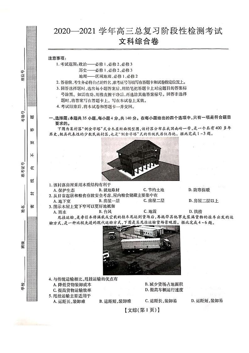 2021届江西稳派教育高三上学期12月联考文科综合试题 PDF版第1页