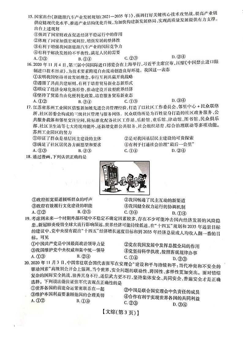 2021届江西稳派教育高三上学期12月联考文科综合试题 PDF版第3页