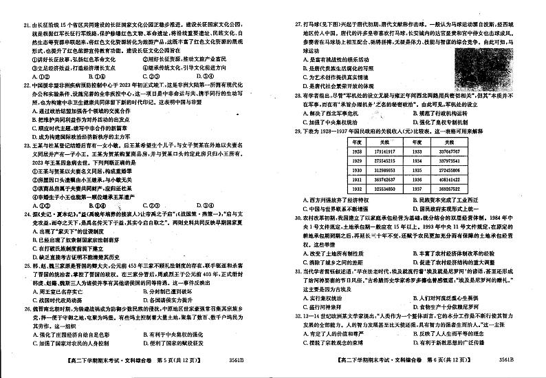 云南省临沧市民族中学2022-2023学年高二下学期期末考试文综试卷第3页
