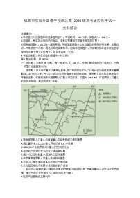 2023届四川省成都市实验外国语学校西区高三适应性考试（一）文科综合试题