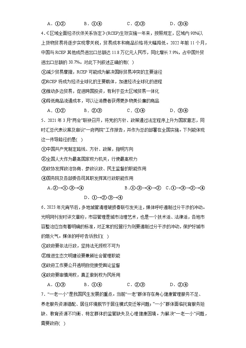 四川省内江市市中区神州天立高级中学2023届高三下学期高考文综模拟试题（含解析）02