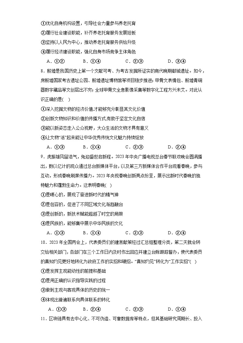四川省内江市市中区神州天立高级中学2023届高三下学期高考文综模拟试题（含解析）03