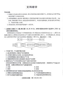 天一大联考顶尖计划2024届高中高三毕业班第一次考试文综试卷及答案