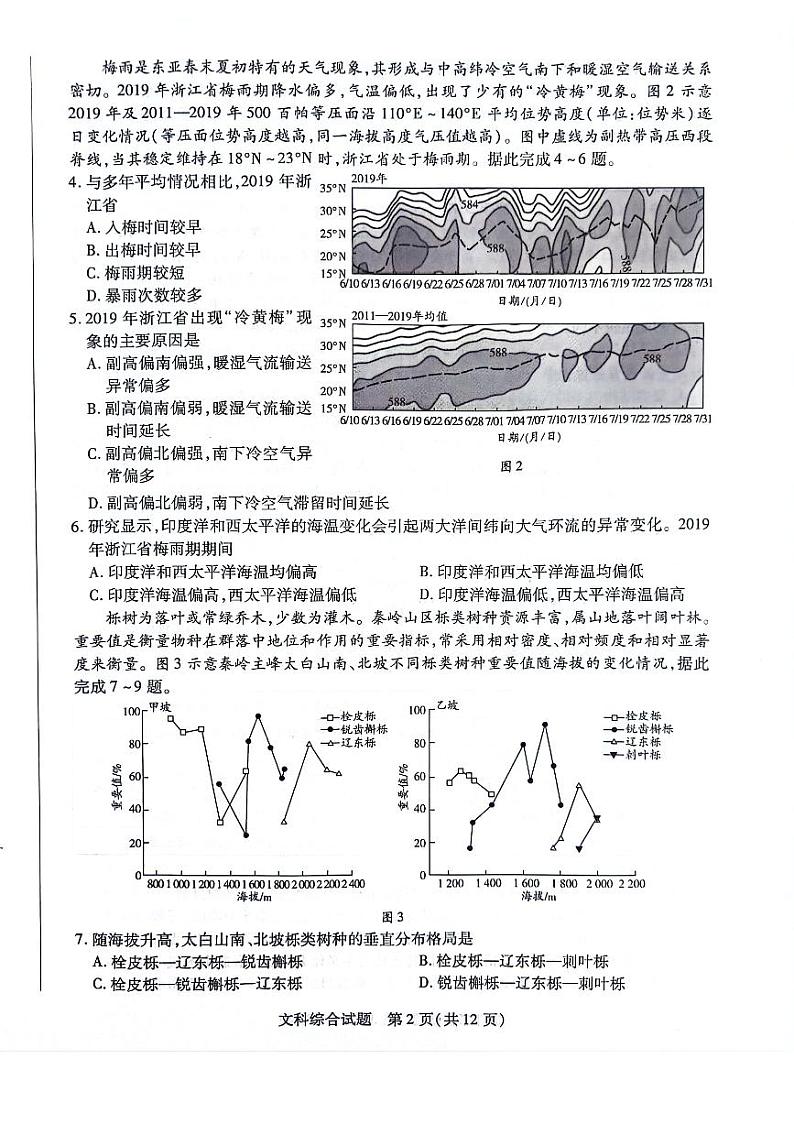 天一大联考顶尖计划2024届高中高三毕业班第一次考试文综试卷及答案第2页