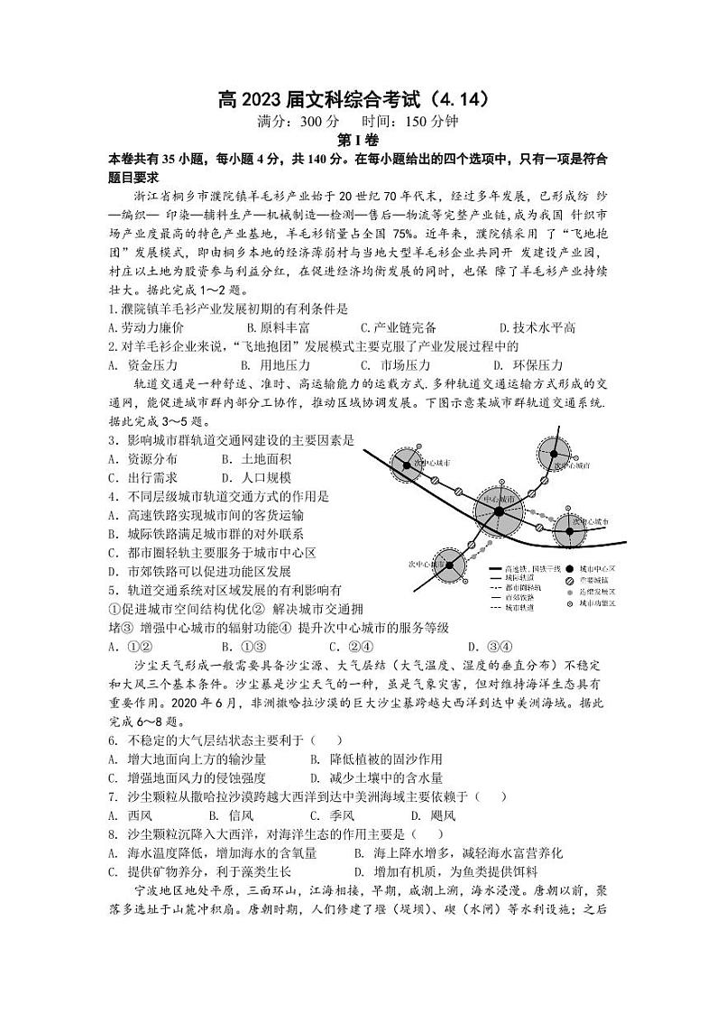 2023届四川省成都市第七中学高三下学期周测试文科综合试题（4月14日）PDF版第1页