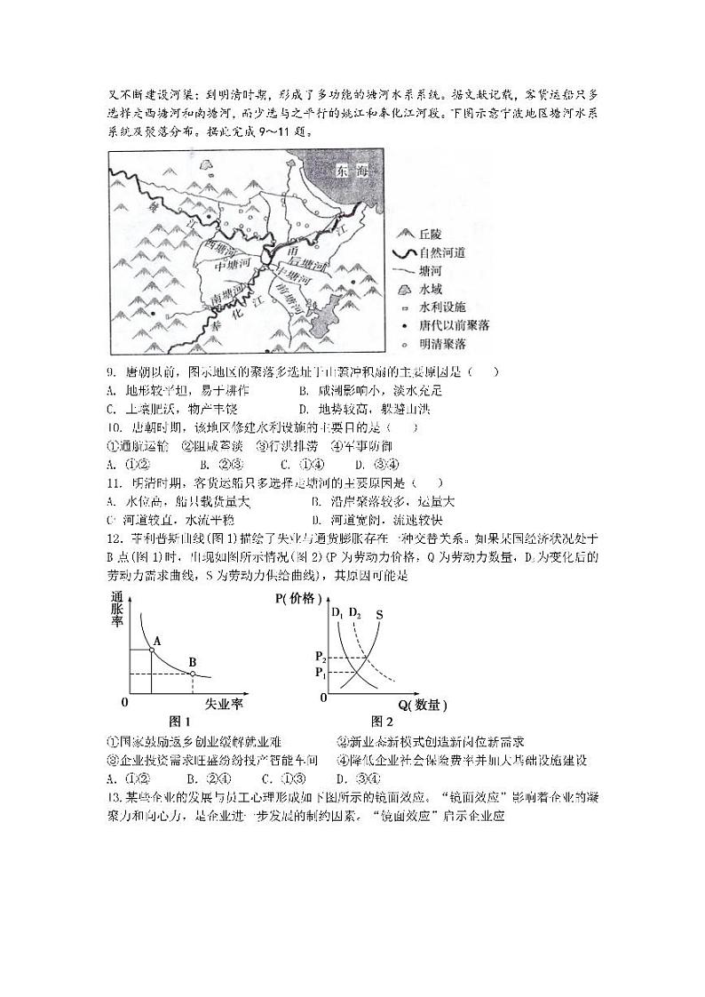 2023届四川省成都市第七中学高三下学期周测试文科综合试题（4月14日）PDF版第2页