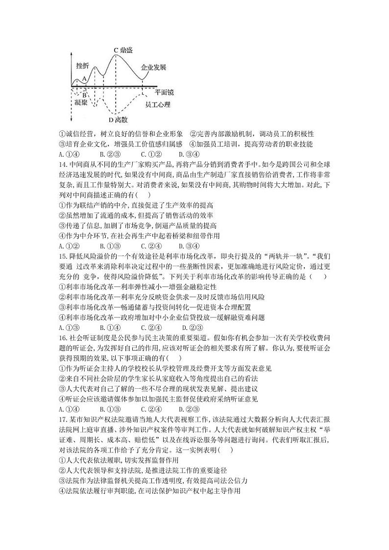 2023届四川省成都市第七中学高三下学期周测试文科综合试题（4月14日）PDF版第3页