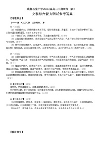 2023成都石室中学高三下学期周考（四）文综试题含答案