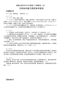 2023成都石室中学高三下学期周考（五）文综试题含答案