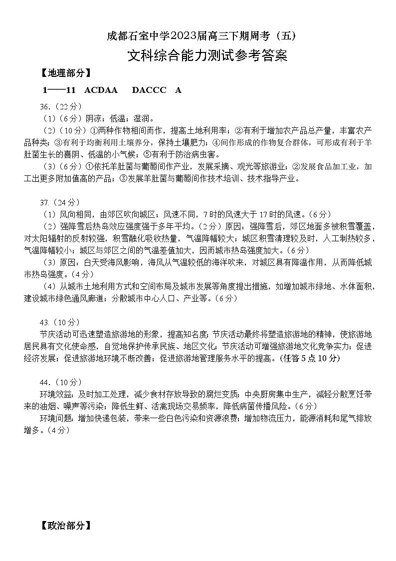 周考（五）参考答案第1页