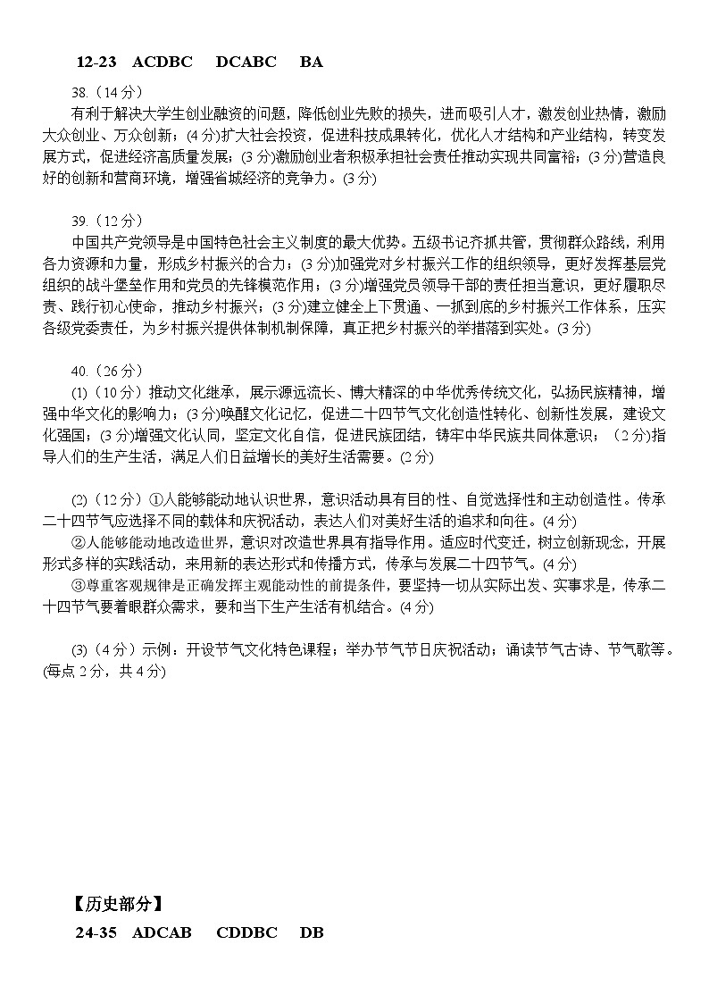 周考（五）参考答案第2页