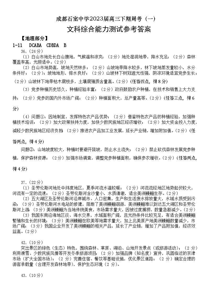 周考（一）参考答案第1页