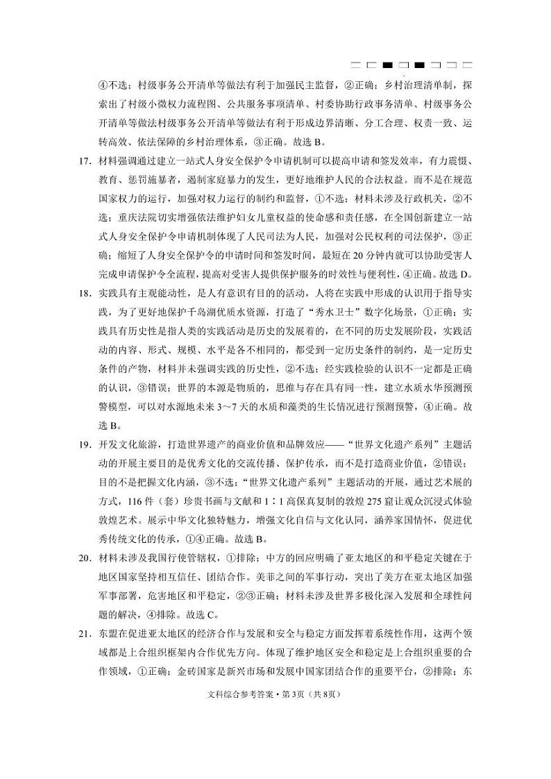 2023届云南师范大学附属中学高三下学期第十次高考适应性考试 文综 PDF版03