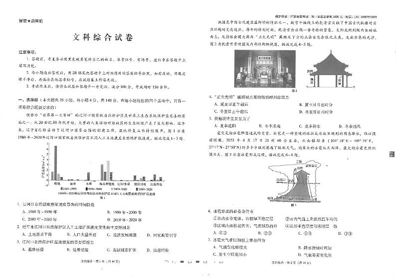 2023届云南师范大学附属中学高三下学期第十次高考适应性考试 文综 PDF版01