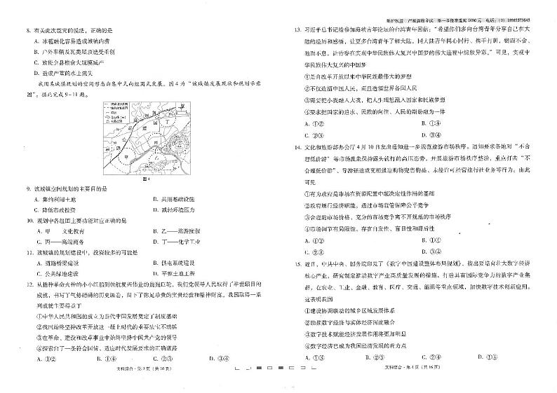 2023届云南师范大学附属中学高三下学期第十次高考适应性考试 文综 PDF版02