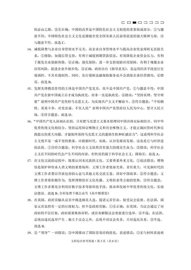 2023届云南师范大学附属中学高三上学期高考适应性月考卷（六）文综试题 PDF版03