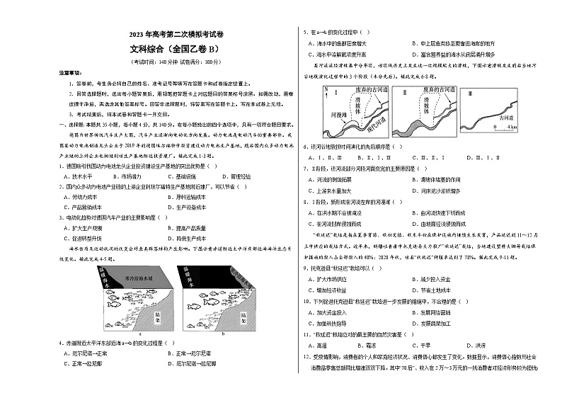 文科综合（全国乙卷B卷）（考试版）-学易金卷：2023年高考第二次模拟考试卷（无答案）第1页