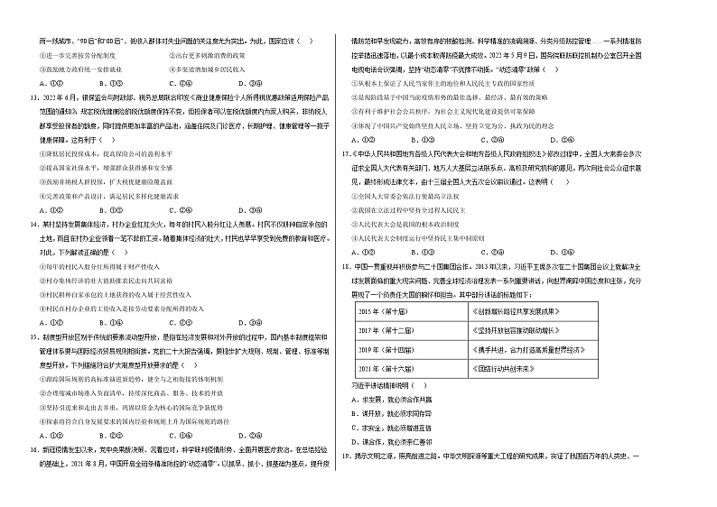 文科综合（全国乙卷B卷）（考试版）-学易金卷：2023年高考第二次模拟考试卷（无答案）第2页
