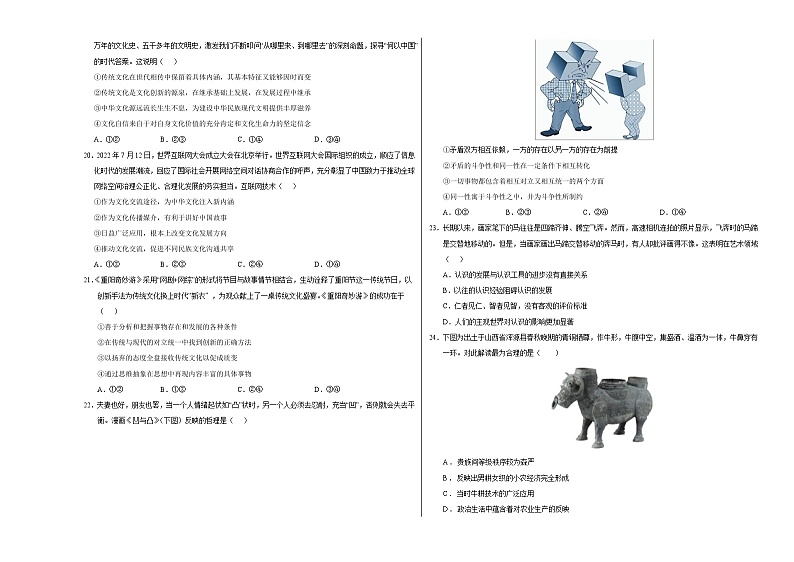 文科综合（全国乙卷B卷）（考试版）-学易金卷：2023年高考第二次模拟考试卷（无答案）第3页