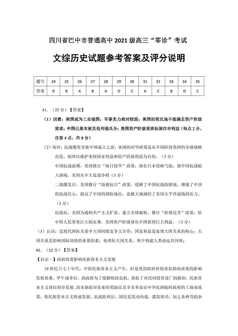 2024巴中高三上学期零诊考试（8月）文综PDF版含答案01
