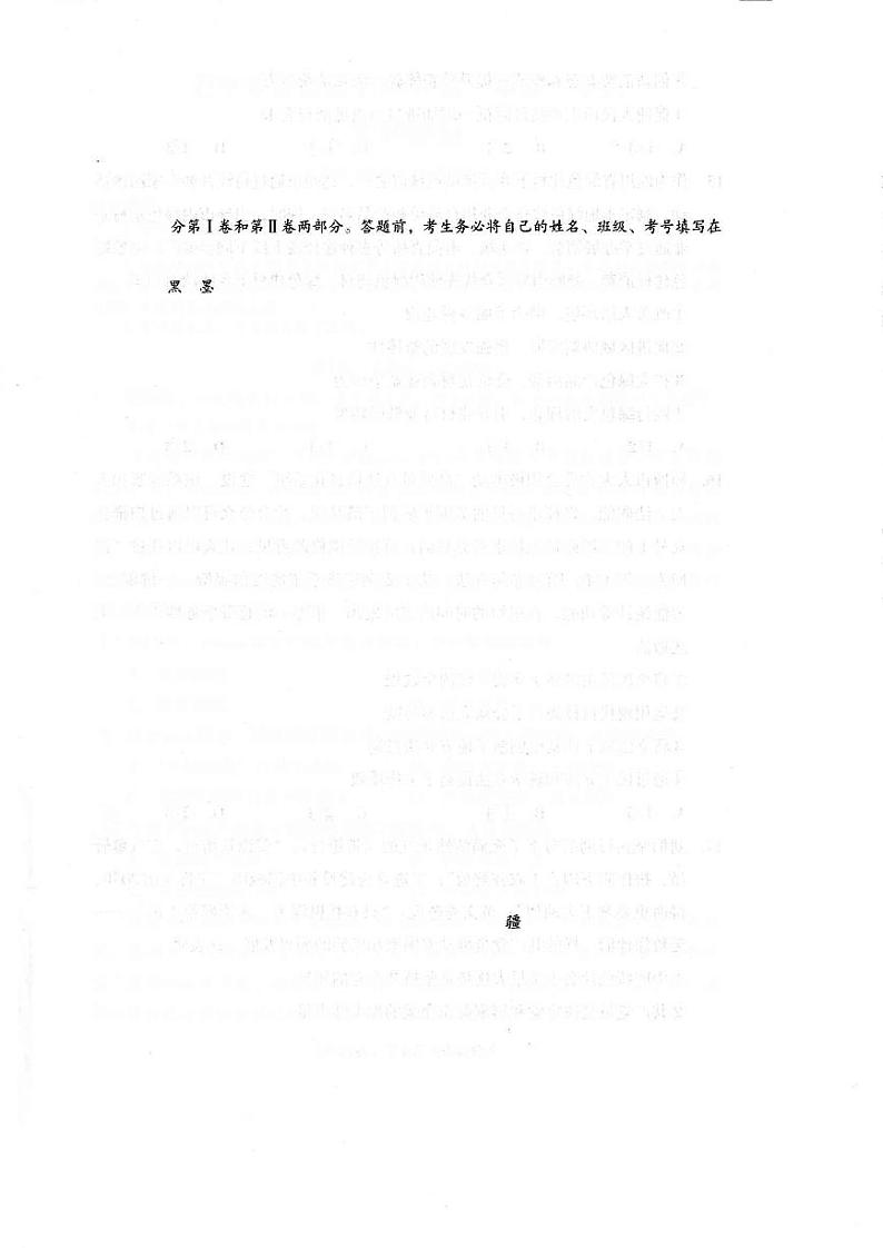 2024巴中高三上学期零诊考试（8月）文综PDF版含答案01