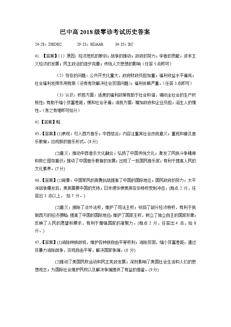 巴中高2018级零诊考试历史答案第1页