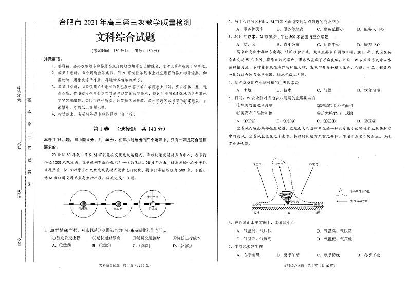 安徽省合肥市2020-2021高三第三次教学质量检测文科综合【试题+答案】第1页