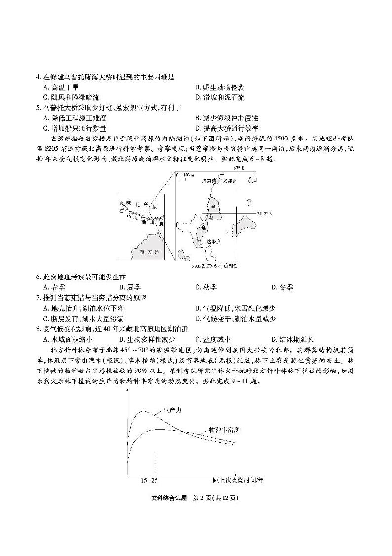 安徽省合肥一六八中学2021届高三最后一卷文科综合【试卷+答案】02