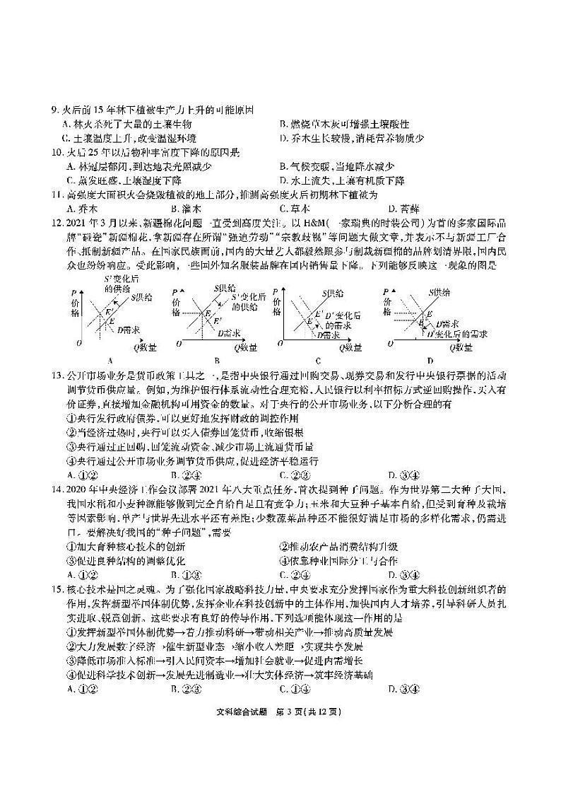 安徽省合肥一六八中学2021届高三最后一卷文科综合【试卷+答案】03