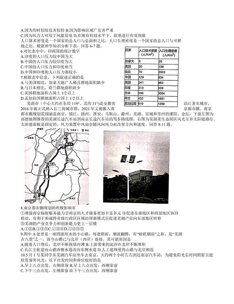 安徽师范大学附属中学2021届高三5月最后一卷文科综合【试卷+答案】第2页