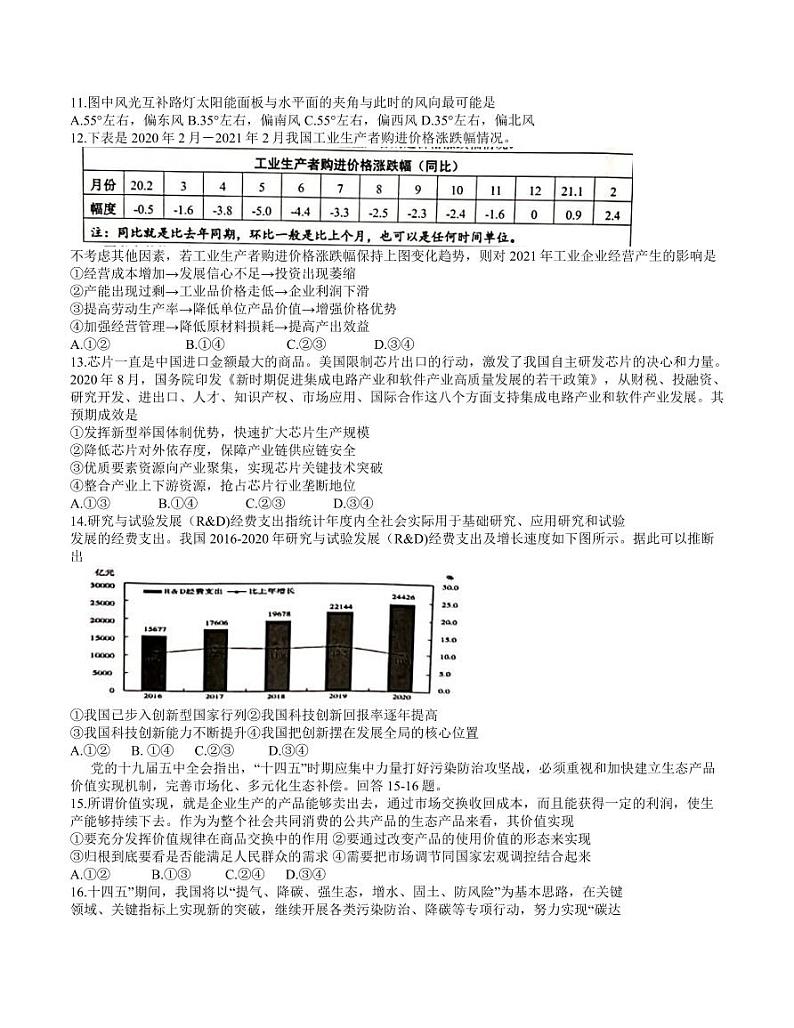 安徽师范大学附属中学2021届高三5月最后一卷文科综合【试卷+答案】第3页
