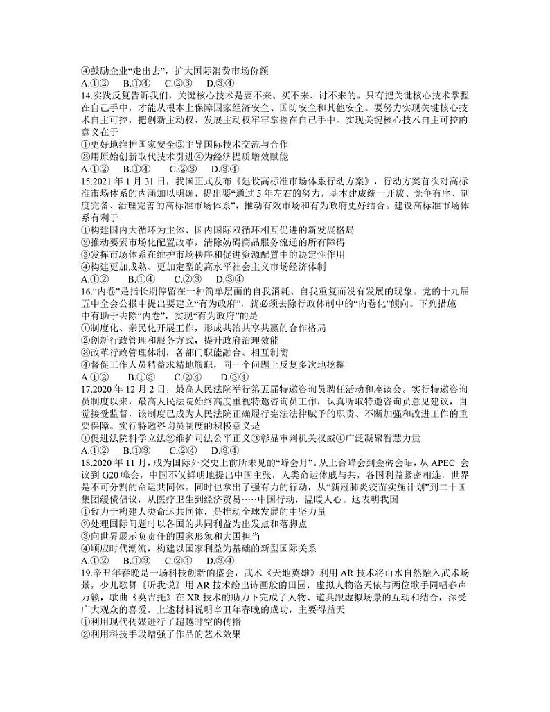 黑龙江省哈尔滨市哈师大附中2021年高三第三次模拟考试文综【试题+答案】03