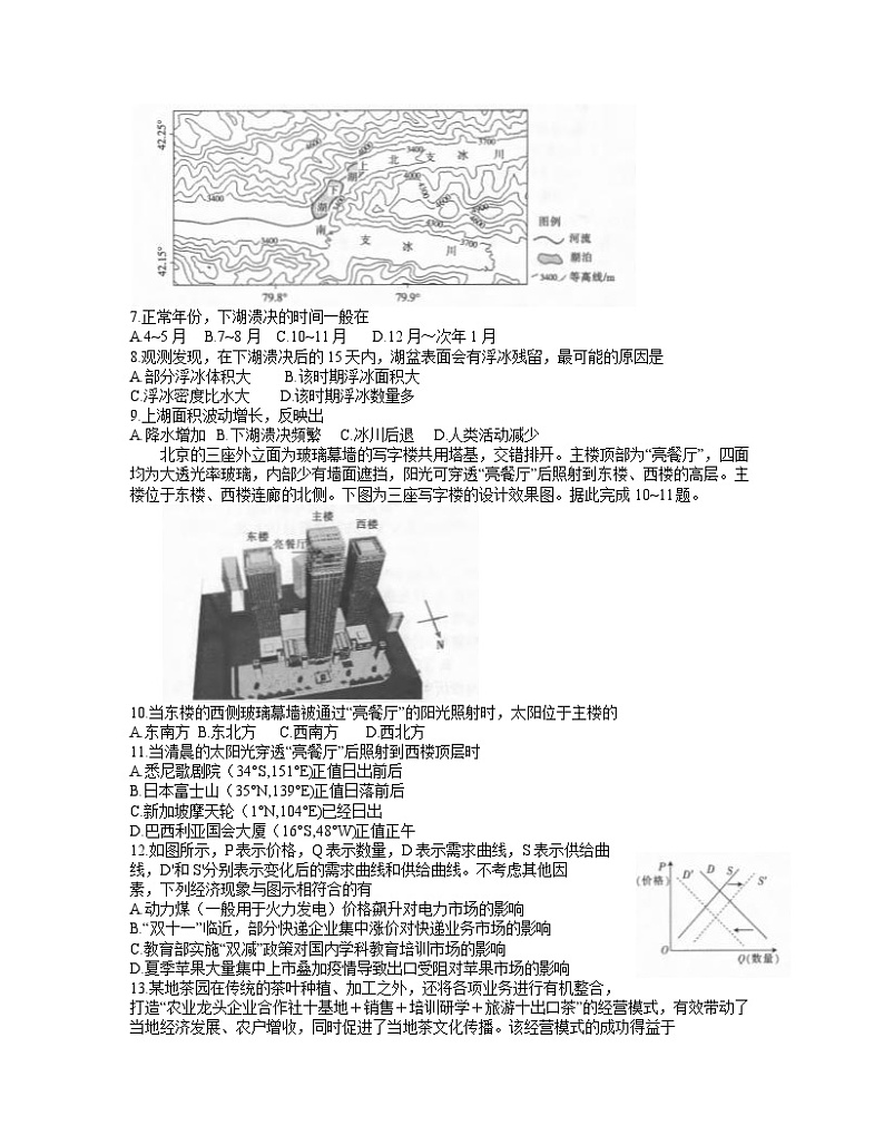 河南省新乡市2021-2022学年高三上学期第一次模拟考试文科综合【试卷+答案】02
