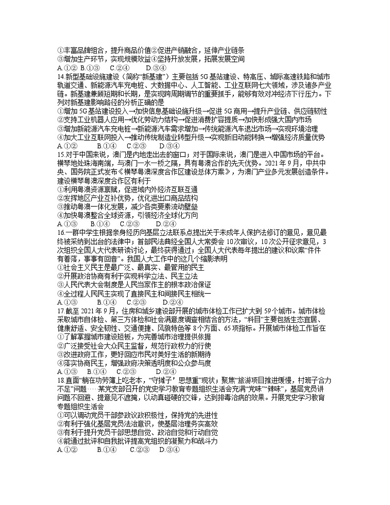 河南省新乡市2021-2022学年高三上学期第一次模拟考试文科综合【试卷+答案】03