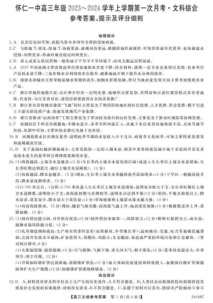 24026C-高三文综DA第1页