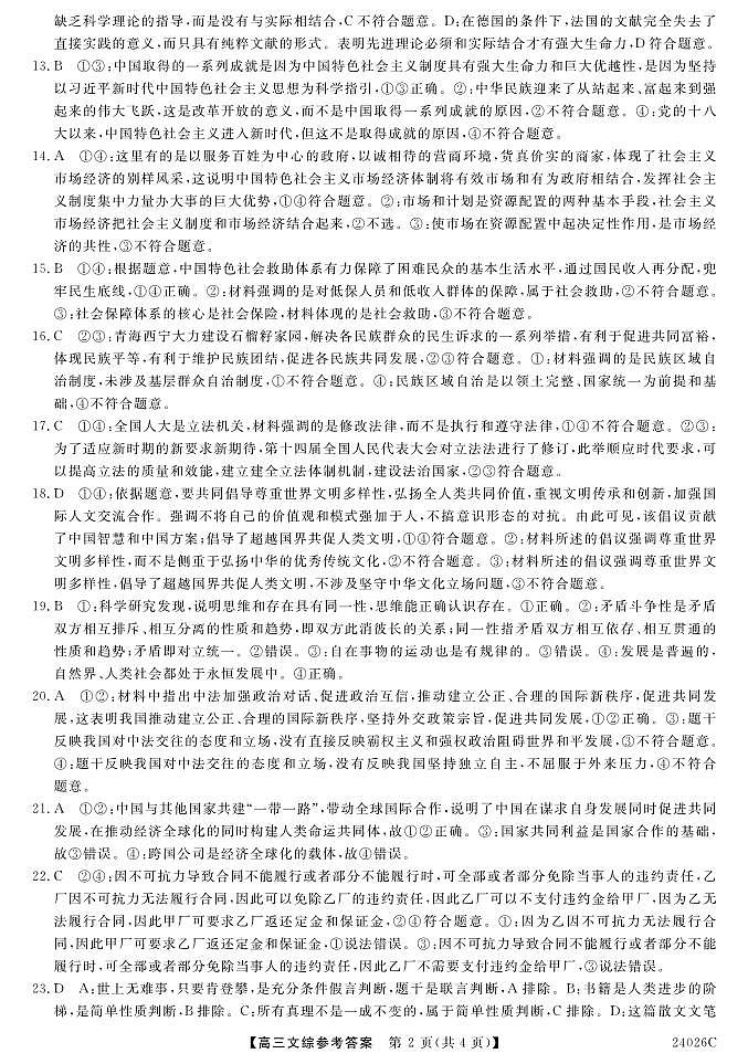 24026C-高三文综DA第2页