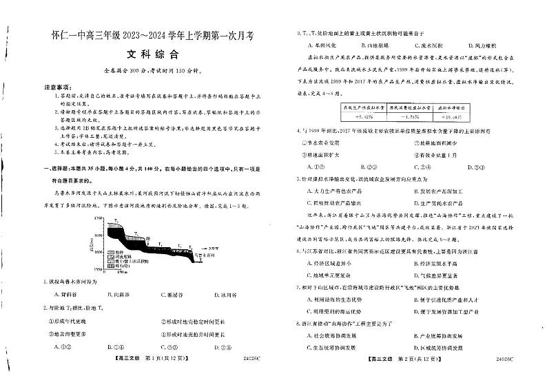 文综第1页