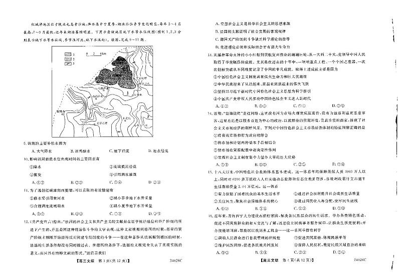 文综第2页